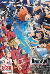 ดูหนัง ฮคิว!! คู่ตบฟ้าประทาน ตอน ศึกที่กองขยะ Haikyu!! The Dumpster Battle (2024)