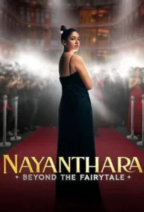 ดูหนัง ยิ่งกว่าเทพนิยาย Nayanthara Beyond the Fairy Tale (2024)