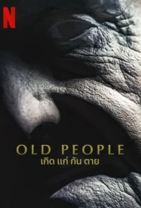 ดูหนัง เกิด แก่ กัน ตาย Old People (2022)