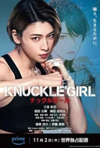 ดูหนัง เจ๊ทวงแค้น Knuckle Girl (2023)