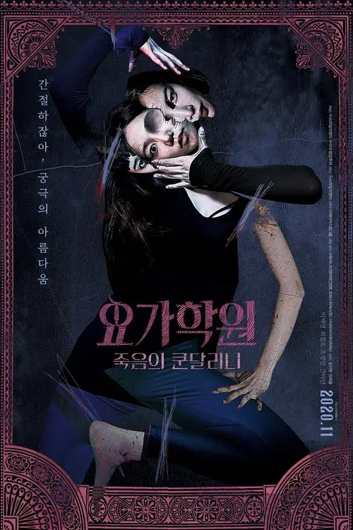 ดูหนัง ผีโยคะ The Cursed Lesson (2020)