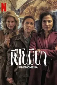 ดูหนัง ฟีโนมีนา Phenomena (2023)
