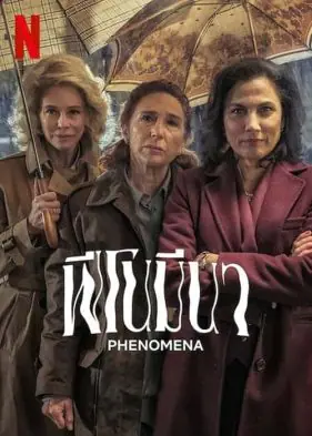 ดูหนัง ฟีโนมีนา Phenomena (2023)