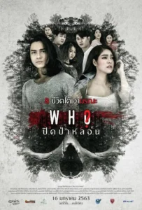 ดูหนัง ปิดป่าหลอน Who (2020)