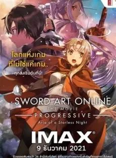 ดูหนัง Sword Art Online Progressive Aria of a Starless Night (2021)