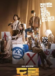 ดูหนัง รวมกันเราฉก Collectors (2020)