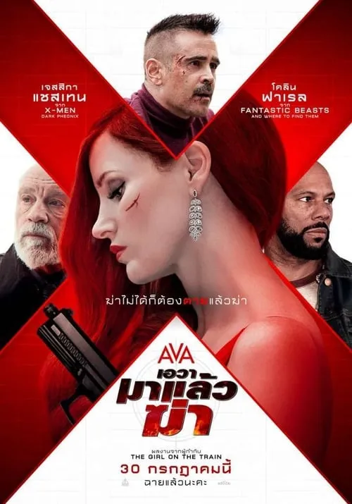 ดูหนัง เอวา มาแล้วฆ่า Ava (2020)