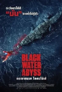 ดูหนัง กระชากนรก โคตรไอ้เข้ Black Water: Abyss (2020)