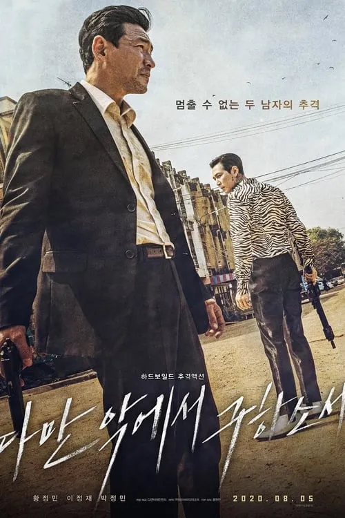 ดูหนัง ให้มันจบที่นรก Deliver Us from Evil (2020)