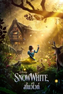 ดูหนัง สโนว์ไวท์ Snow White (2025)
