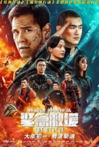 ดูหนัง เดือดกู้ภัย พิทักษ์โลก The Rescue (2020)