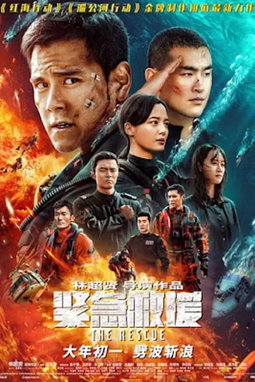 ดูหนัง เดือดกู้ภัย พิทักษ์โลก The Rescue (2020)